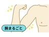 【メンズ限定】タンクトップも怖くない！両腕まるごと脱毛¥8200→