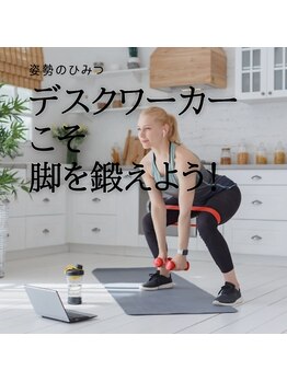 はたらくからだ研究所/デスクワーカーこそ脚を鍛えよう