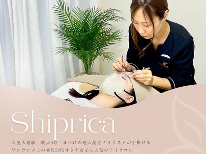 シピリカ(Shiprica.)の写真