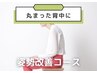 【当店No3★頭痛】根本原因の骨盤,背骨,姿勢を整える骨盤矯正¥4300→¥2970