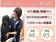ジョナサン整体院