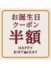 メンズエステ・お得なバースデー半額券　