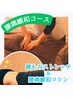 腰痛緩和コース　30分￥3300
