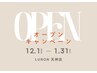 【OPEN記念★１月15日まで】艶玉WAX＋ソフトハーブピーリング　通常¥22,000