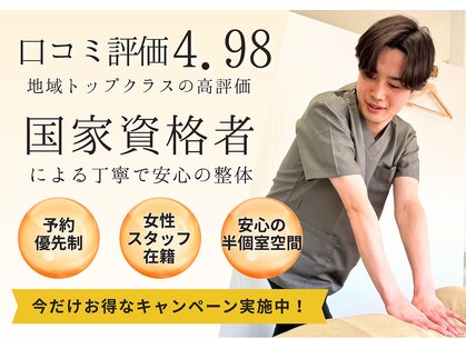 うちごう整体院の写真