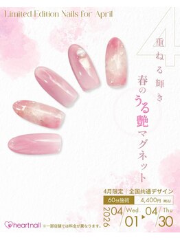 4月ご来店限定デザイン