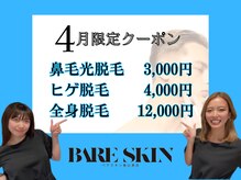 ベアスキン 恵比寿店(BARE SKIN)