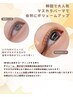【再来】◆漆黒ティント◆マスカラパーマ 6000円［大阪/鶴見］