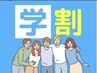 《学生の再来様限定》ホワイトニング16分×2回照射¥9960→¥2,980【学割U24】