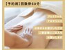 【回数券予約専用】回数券60分の方はこちらから