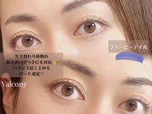 バルコニー(valcony)/まつげパーマ+4種TR美容液仕上げ
