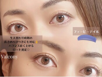 バルコニー(valcony)/まつげパーマ+4種TR美容液仕上げ