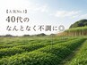 【人気No.1】40代のなんとなく不調に◎よもぎ蒸し90分 ¥3,000