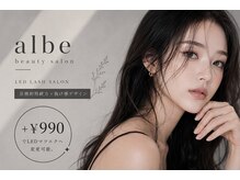 アルベ(albe)の雰囲気（LEDエクステ導入店＋990円でLEDエクステへの変更可能！）