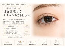 サロン ド ブランシェ(Salon de Branchee)/ナチュラルな目元★まつげパーマ