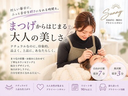 サニー 自由が丘 奥沢(Sunny)の写真