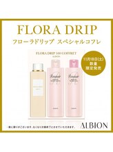 トム トム/アルビオンフローラドリップ