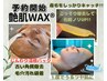 【艶肌WAX】＋【潤いシートマスク】肌に栄養がぐんぐん入る！12000円→8000円