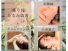 【たるみ改善/小顔/盛り肩】美顔鍼＋デコルテ＋小顔矯正￥14000→