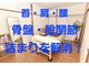 本町治療院の写真