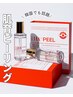 【韓国美肌☆業界最安基準☆】ララピールピーリング（80分） 11,000円
