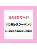 【12/15まで!3ヶ月以上ご来店ご来店のない方限定】単色orグラデ¥6400→5500