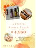 贅沢ドテラを使ったアロマタッチ心と身体のケア￥4.950！ホットストーン付き