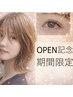 OPEN記念/期間限定★繰り返すパーマへ集中ケア付/次世代まつパ¥7980→¥6480