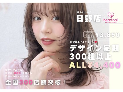 はあとねいる 日野店の写真