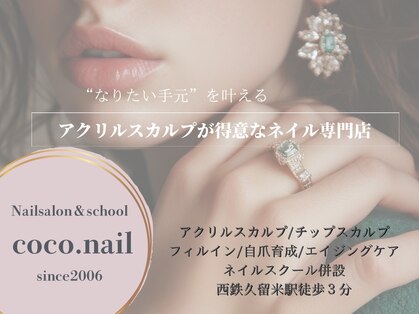 ココネイル(coco.nail)の写真