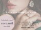 ココネイル(coco.nail)の写真