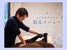 【肩こり・猫背改善】姿勢リセット整体90分　9,900円