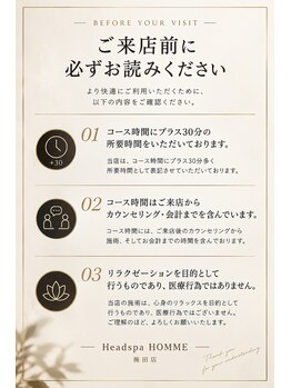 オム 梅田店(HOMME)/注意事項