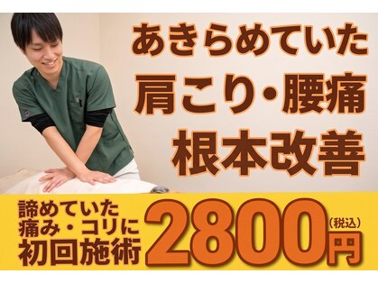 阿佐ヶ谷きりん堂接骨院 整体院の写真