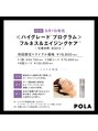 ポーラ ザ ビューティ 登米佐沼店(POLA THE BEAUTY) ９月発売に向けた研修で施術し体験した最高級エステに驚きました