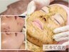 【こちらも大人気メニュー】ニキビケア・毛穴特化!ハーブピーリング¥24,000→