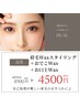 【眉毛アイブロウWax】【おでこ】【お口上産毛】1番人気のWax脱毛3点コース☆