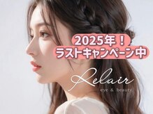 リレア(RELAIR h)