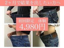 札幌下半身ダイエット専門整体サロン