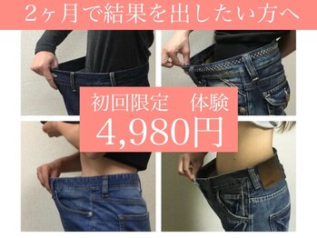 札幌下半身ダイエット専門整体サロン