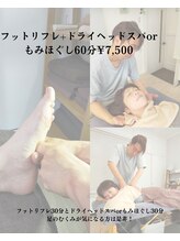 フォーゲットタイム(forget time...)/フット+ヘッドorほぐし60分