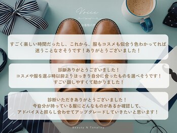 BNT/メンズ診断☆口コミ