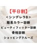 【平日割】シンデレラプランB(３レッスン＋ショッピング)¥52700→