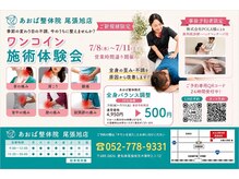あおば整体院 尾張旭店