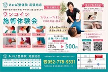 あおば整体院 尾張旭店