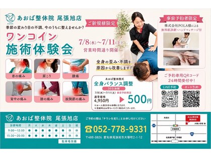 あおば整体院 尾張旭店の写真