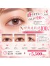 【自然に盛れる♪】ナチュラルフラット100本★45分 ￥5,500