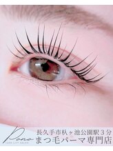 ポノ 長久手(Pono)/まつ毛パーマ