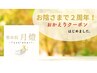【２回目限定】あなたに合った施術でさらに整える！全メニュー￥２０００割引