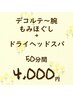 【ハットリ】＼ 頭・眼の疲れ、首・肩コリ、リラックスしたい方にオススメ ／